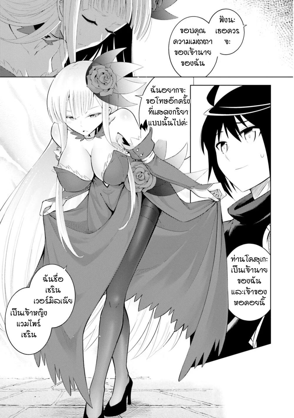 Tono no Kanri o Shite Miyou Chap 7 - Next Chap 8