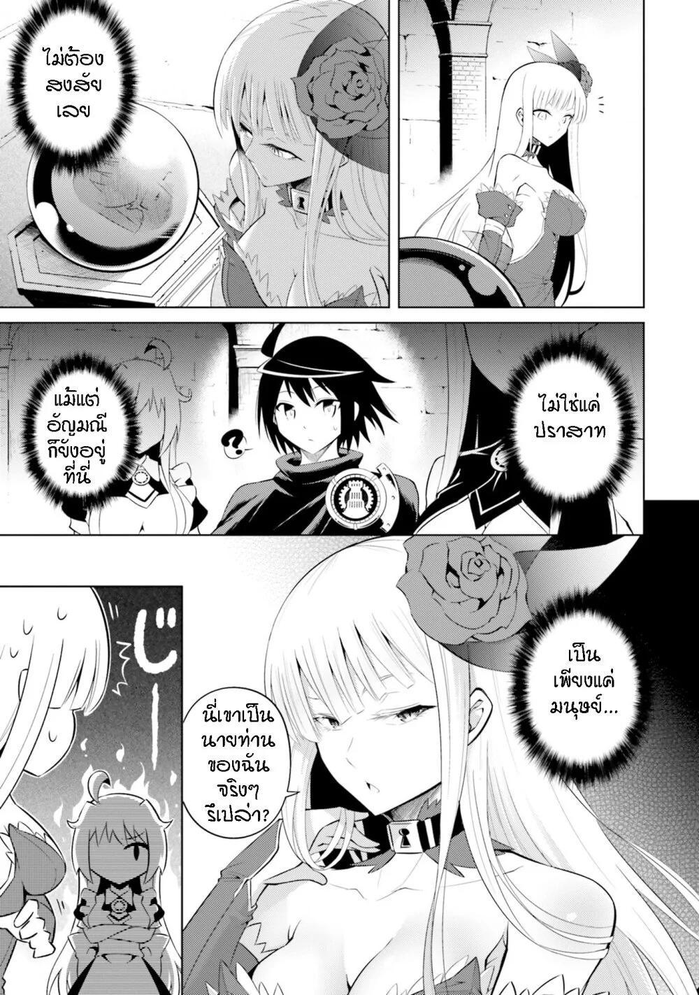 Tono no Kanri o Shite Miyou Chap 7 - Next Chap 8