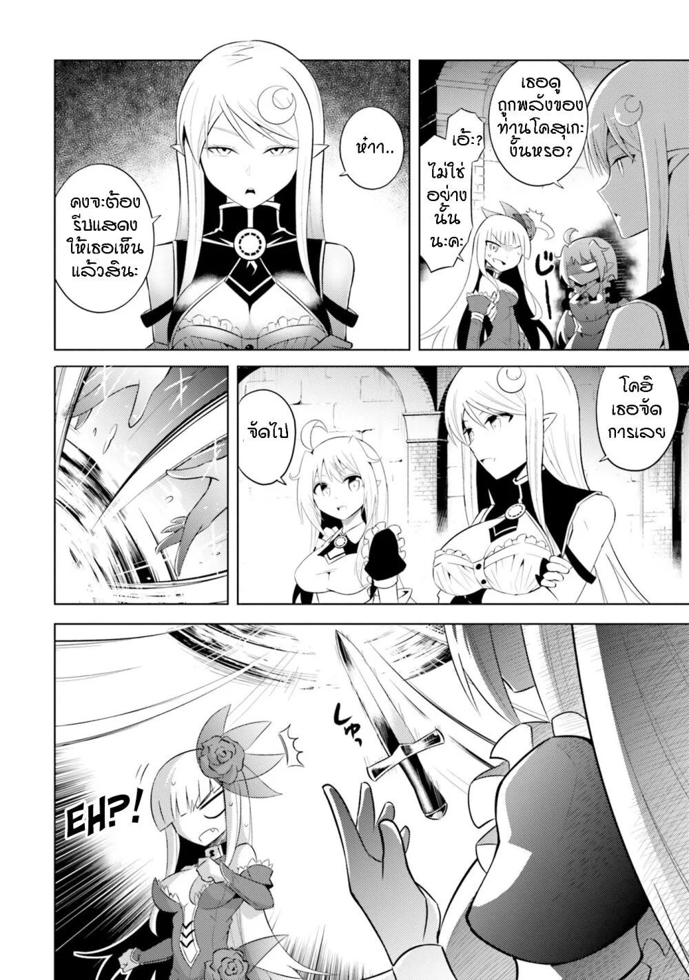 Tono no Kanri o Shite Miyou Chap 7 - Next Chap 8
