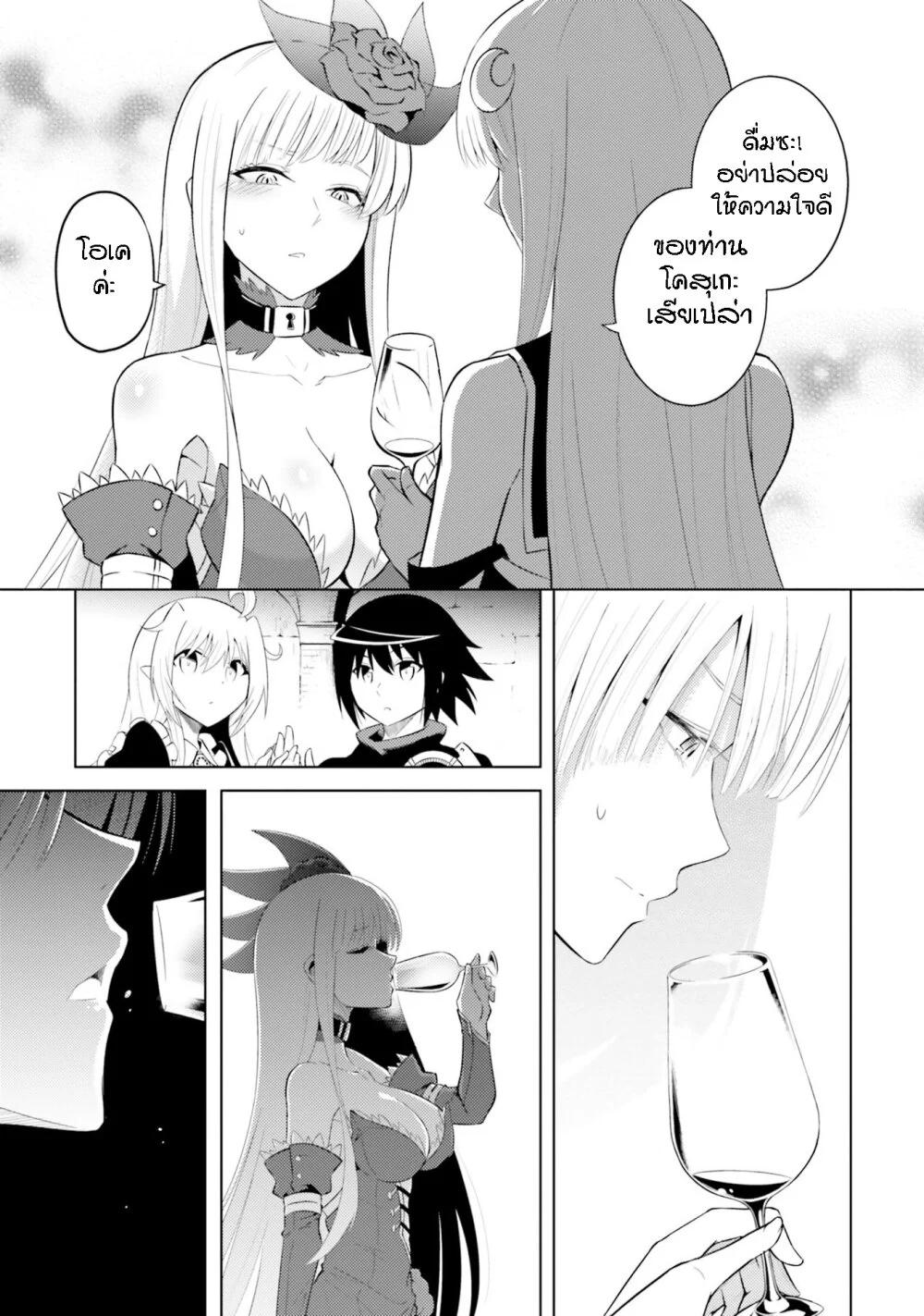 Tono no Kanri o Shite Miyou Chap 7 - Next Chap 8