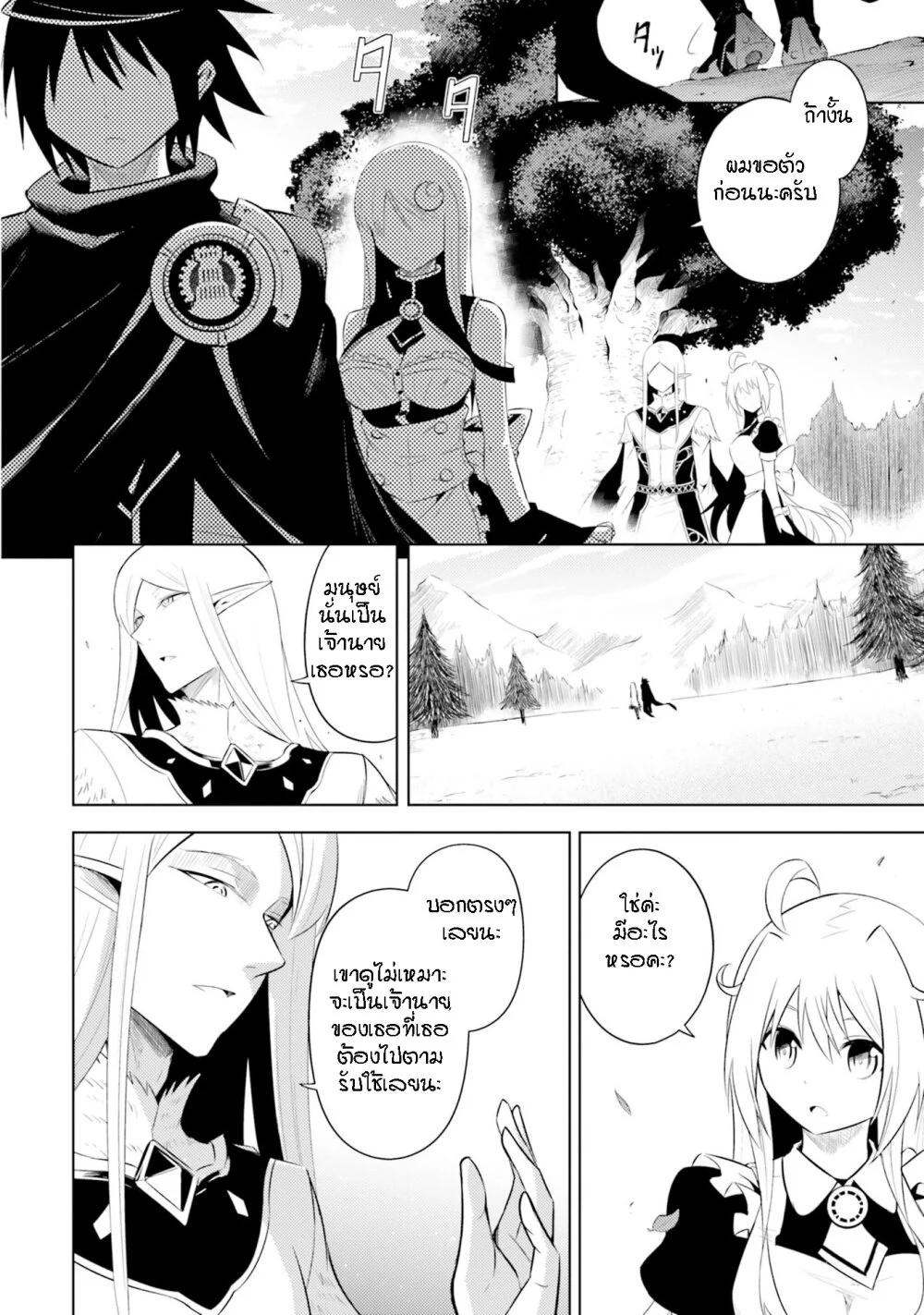 Tono no Kanri o Shite Miyou Chap 7 - Next Chap 8