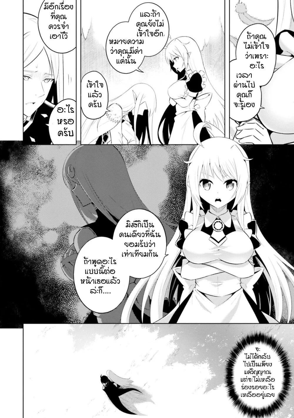 Tono no Kanri o Shite Miyou Chap 7 - Next Chap 8