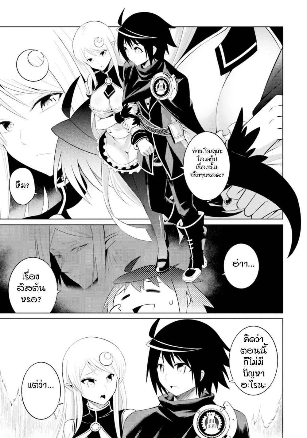 Tono no Kanri o Shite Miyou Chap 7 - Next Chap 8