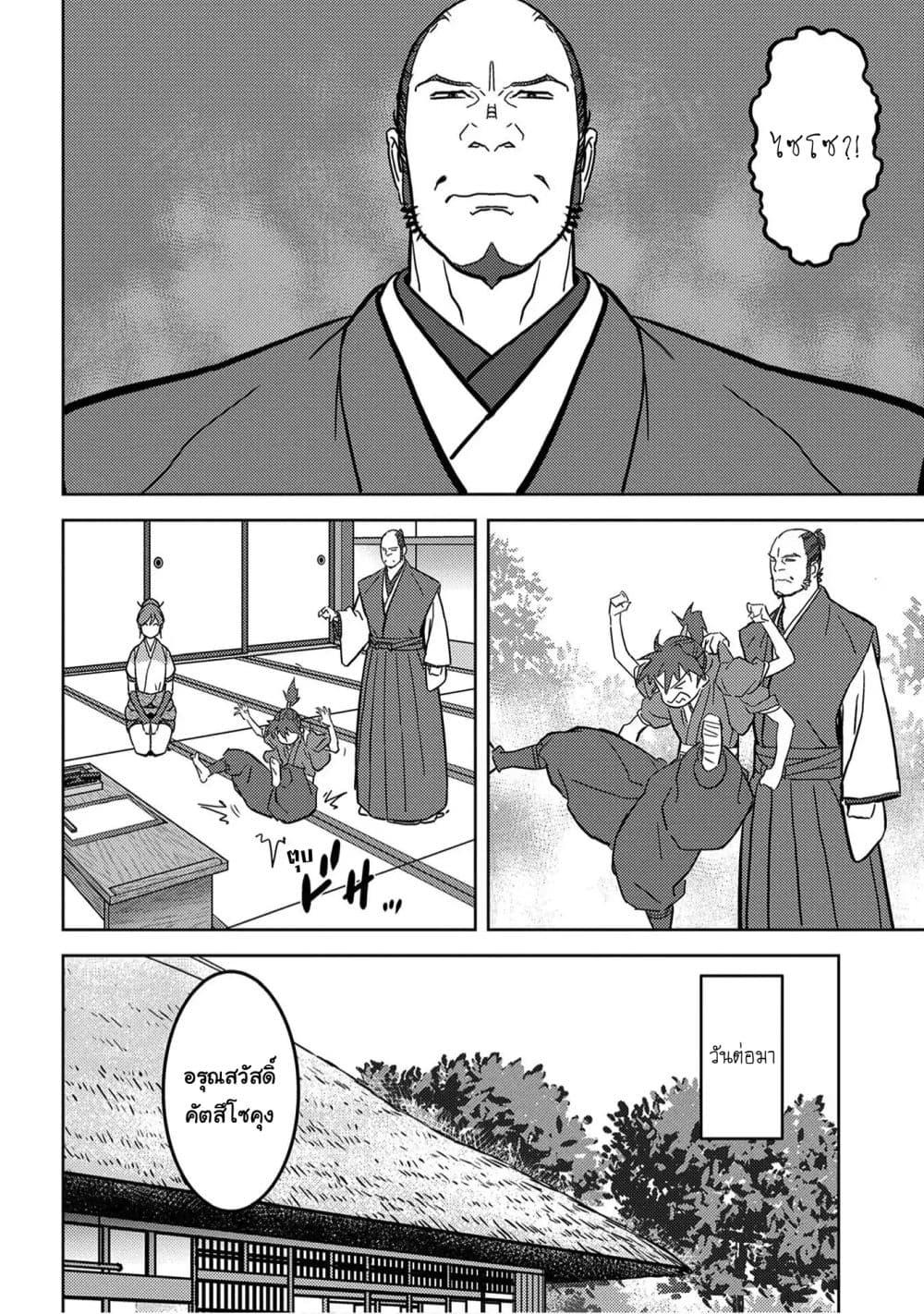 Sengoku Komachi Kuroutan: Noukou Giga Chap 18 - Next Chap 19