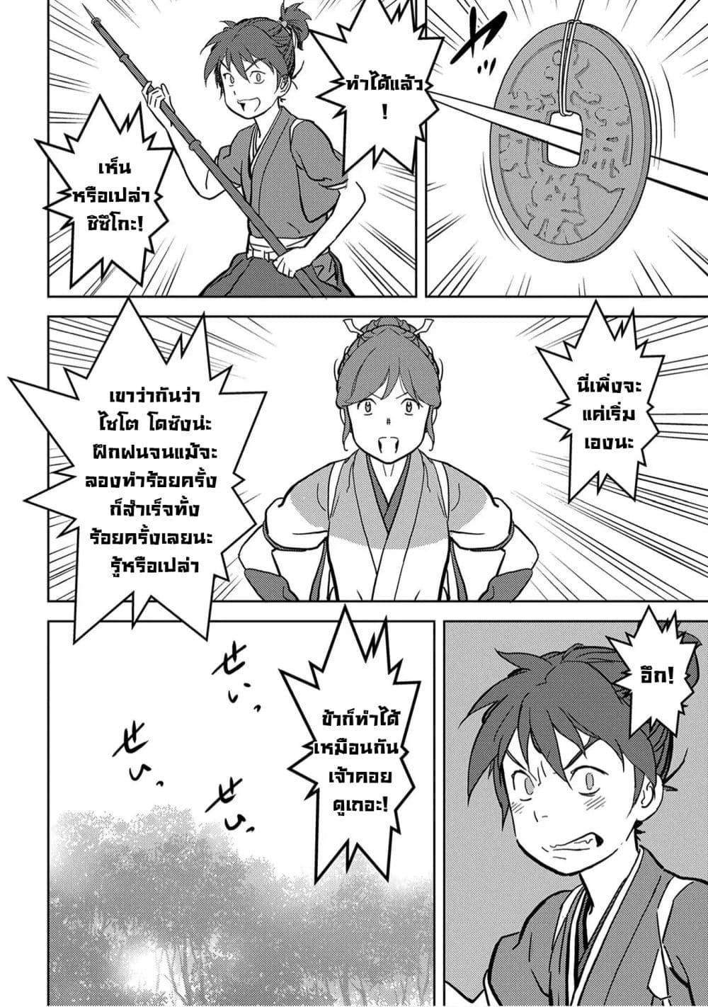 Sengoku Komachi Kuroutan: Noukou Giga Chap 18 - Next Chap 19
