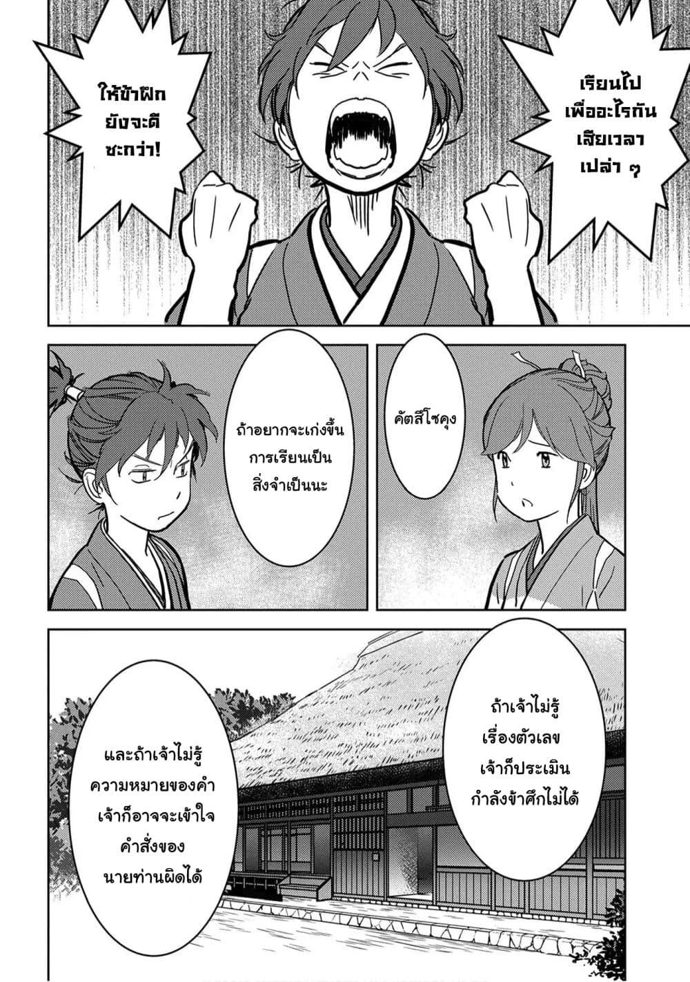 Sengoku Komachi Kuroutan: Noukou Giga Chap 18 - Next Chap 19