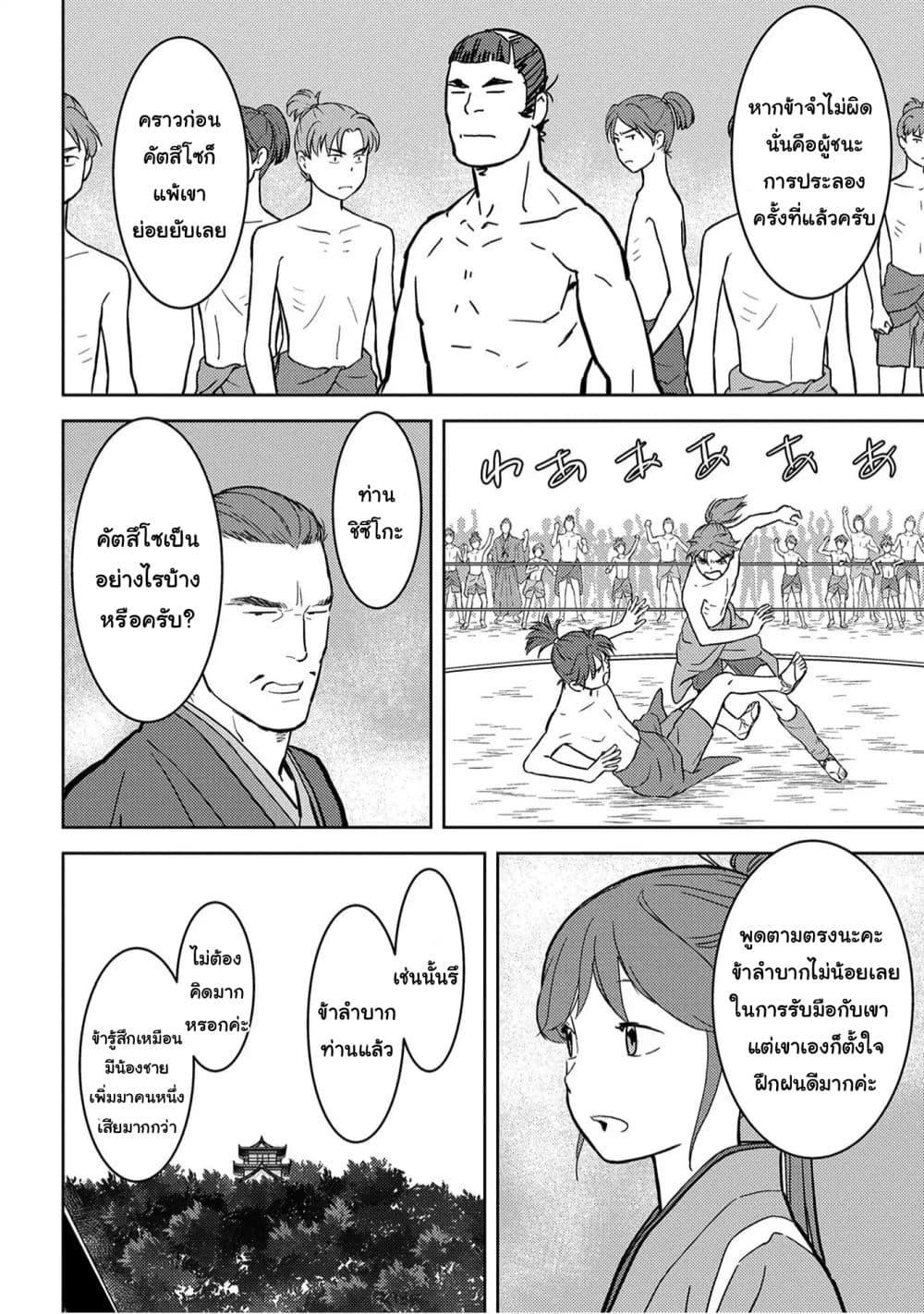 Sengoku Komachi Kuroutan: Noukou Giga Chap 18 - Next Chap 19