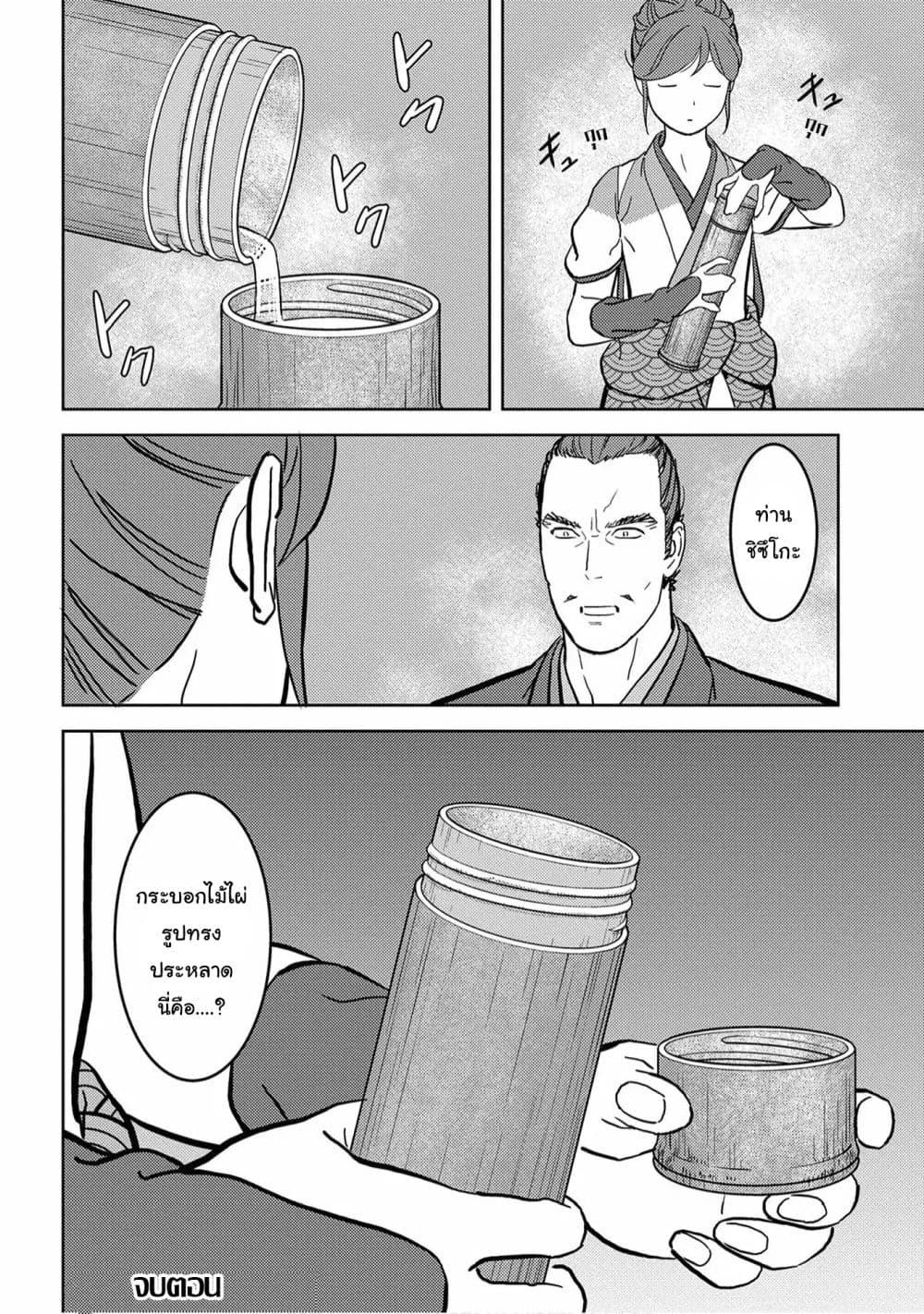 Sengoku Komachi Kuroutan: Noukou Giga Chap 18 - Next Chap 19