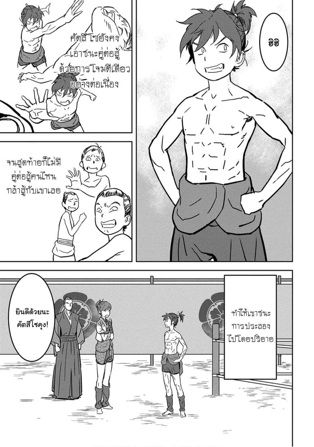 Sengoku Komachi Kuroutan: Noukou Giga Chap 18 - Next Chap 19