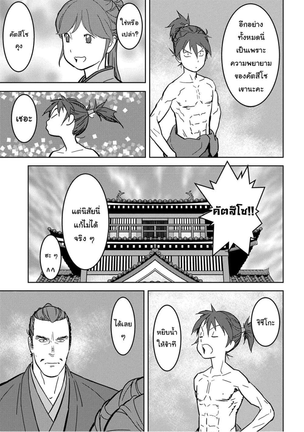 Sengoku Komachi Kuroutan: Noukou Giga Chap 18 - Next Chap 19