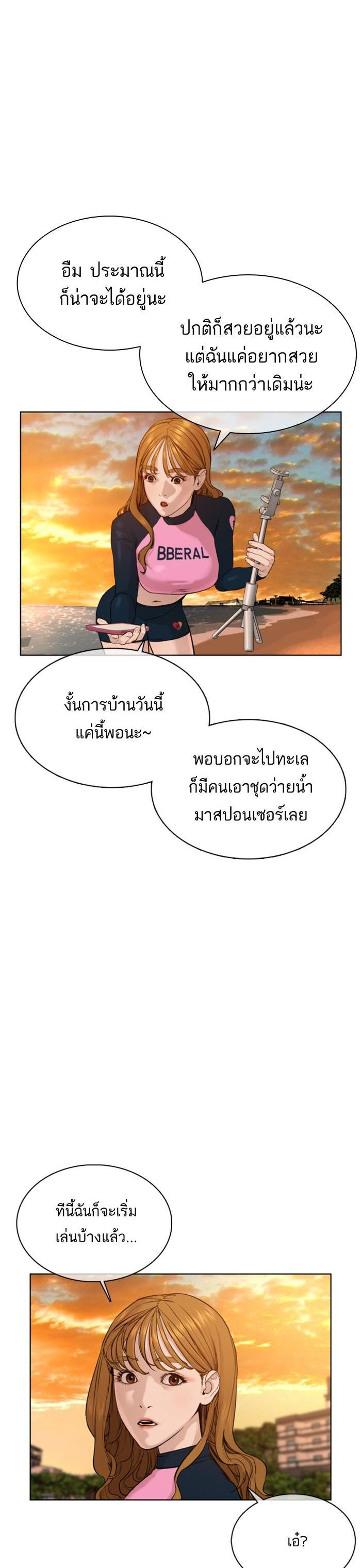 How to Fight นักสู้ทูปเบอร์ Chap 52 - Next Chap 53