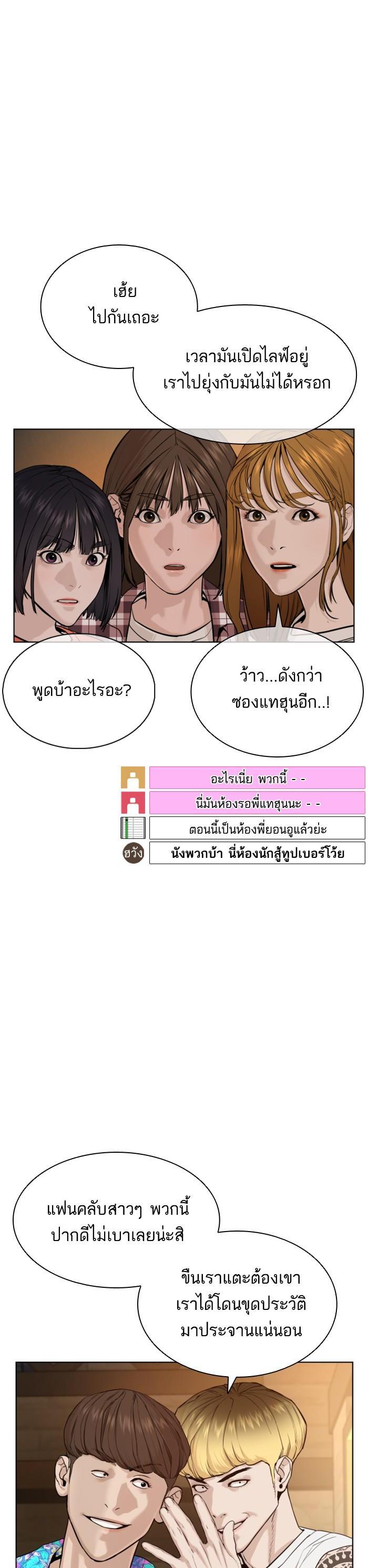 How to Fight นักสู้ทูปเบอร์ Chap 52 - Next Chap 53
