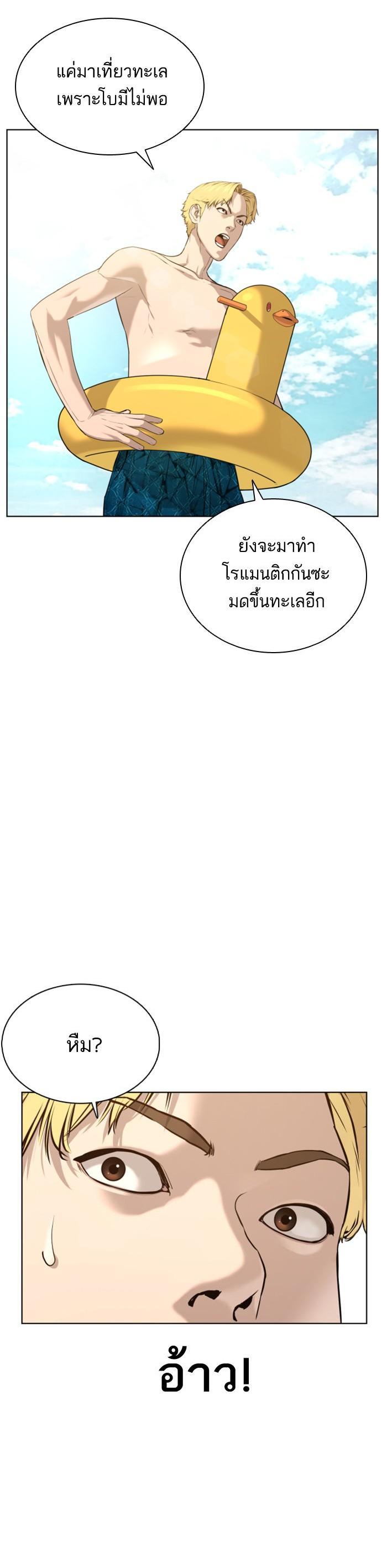 How to Fight นักสู้ทูปเบอร์ Chap 52 - Next Chap 53