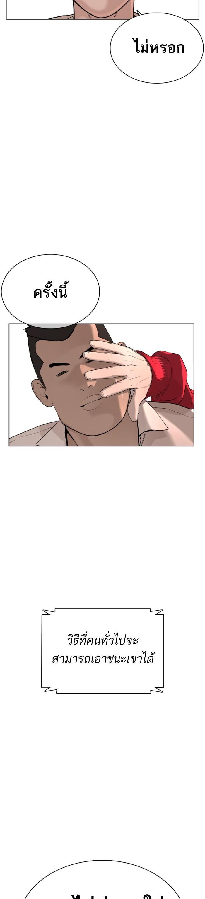 How to Fight นักสู้ทูปเบอร์ Chap 52 - Next Chap 53