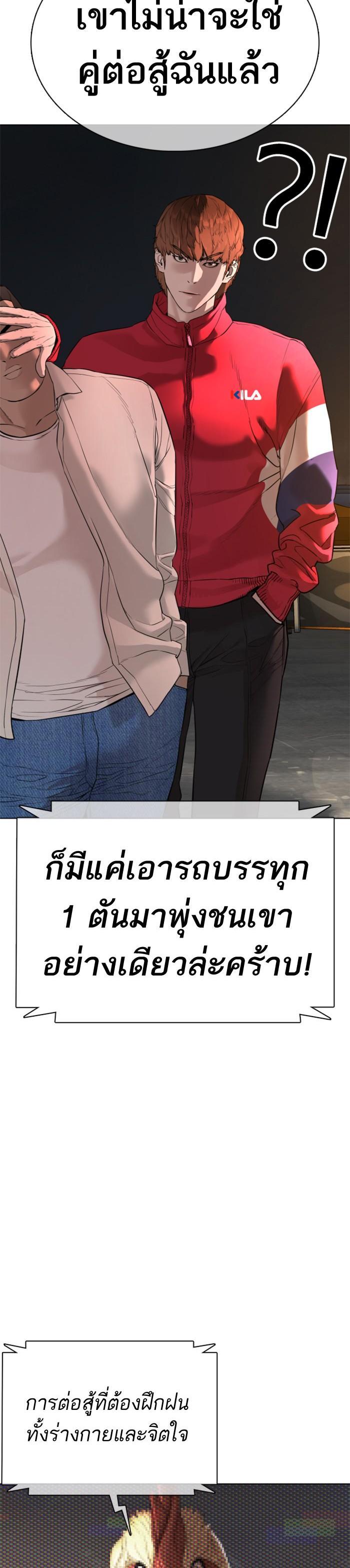 How to Fight นักสู้ทูปเบอร์ Chap 52 - Next Chap 53