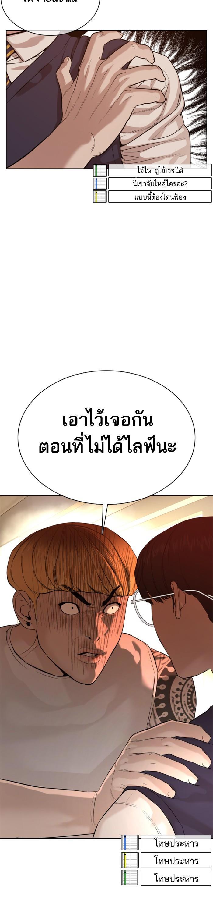 How to Fight นักสู้ทูปเบอร์ Chap 52 - Next Chap 53
