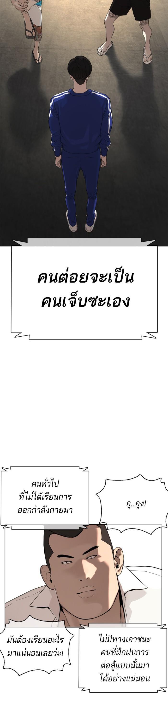 How to Fight นักสู้ทูปเบอร์ Chap 52 - Next Chap 53