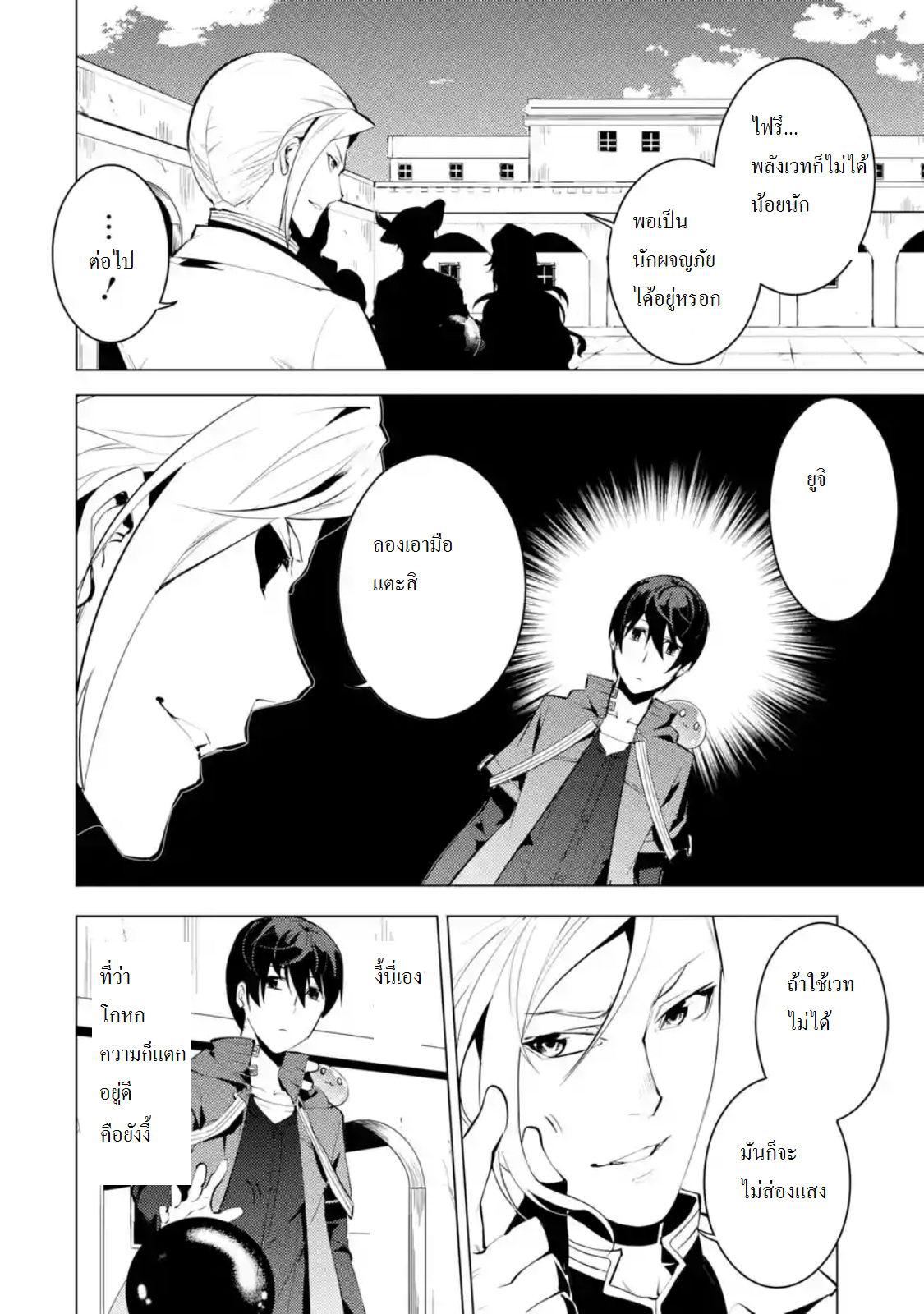 Tensei Kenja no Isekai Life Chap 3 - Next Chap 4