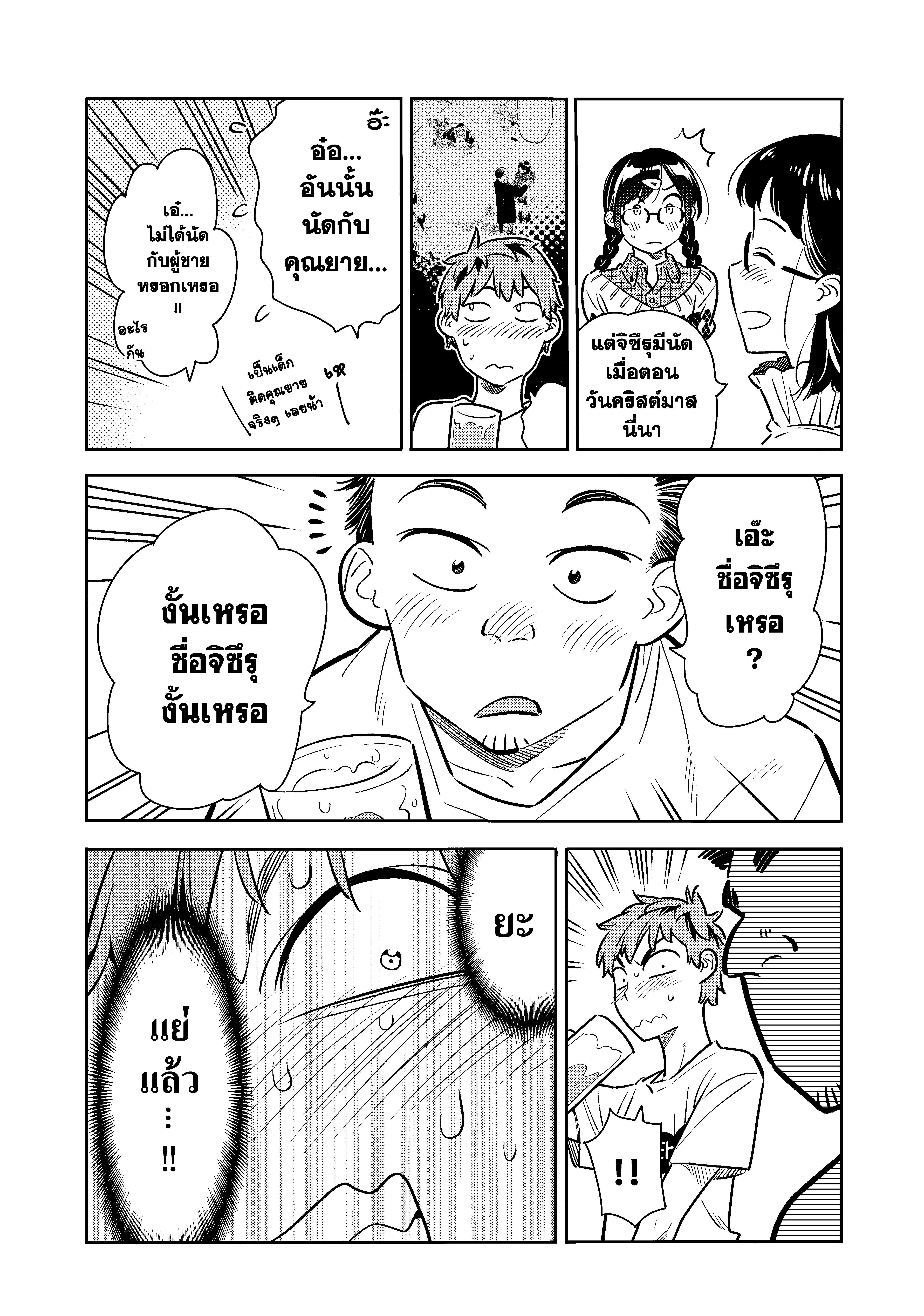 Kanojo Okarishimasu – สะดุดรักยัยแฟนเช่า Chap 71 - Next Chap 72