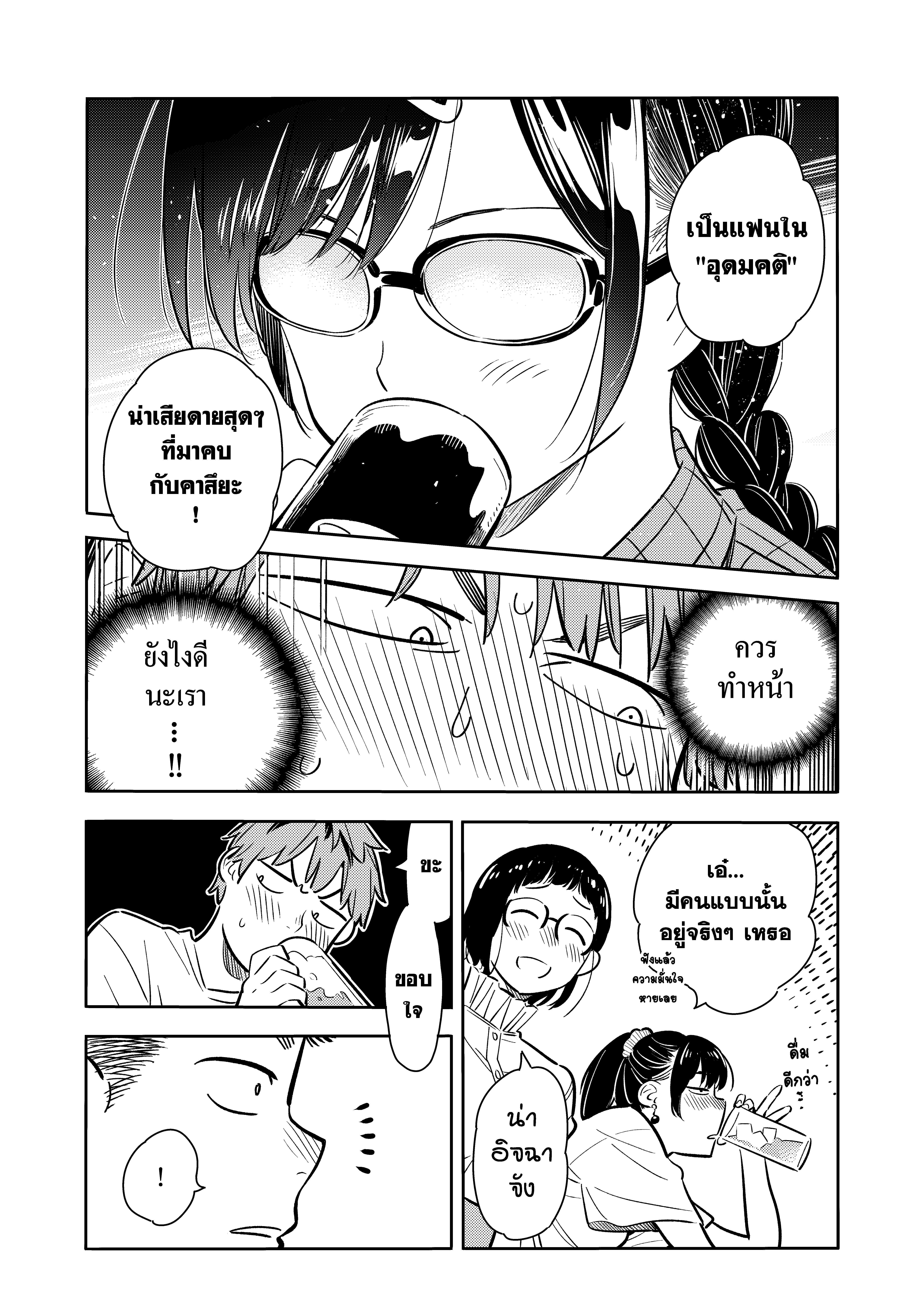 Kanojo Okarishimasu – สะดุดรักยัยแฟนเช่า Chap 71 - Next Chap 72