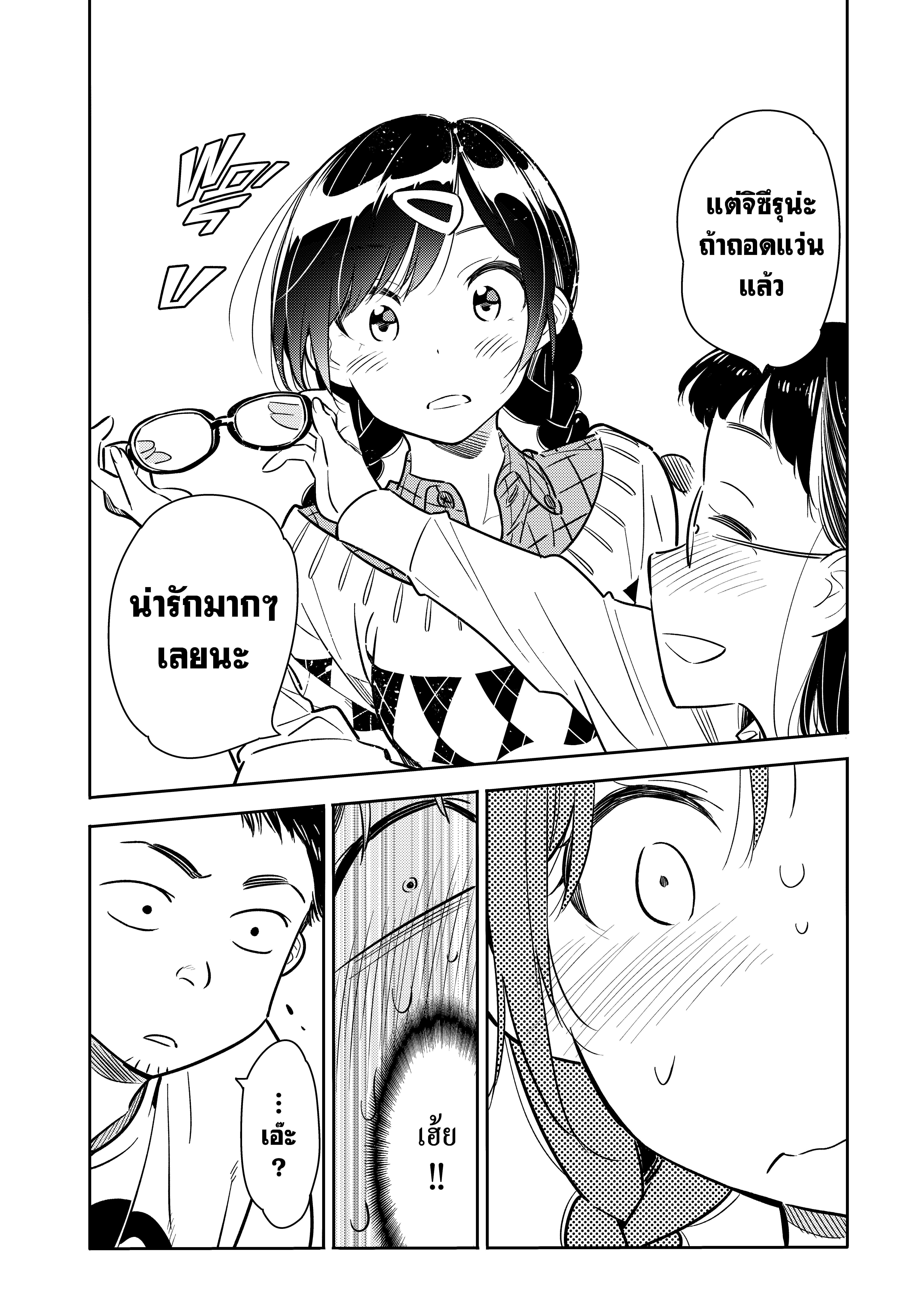 Kanojo Okarishimasu – สะดุดรักยัยแฟนเช่า Chap 71 - Next Chap 72