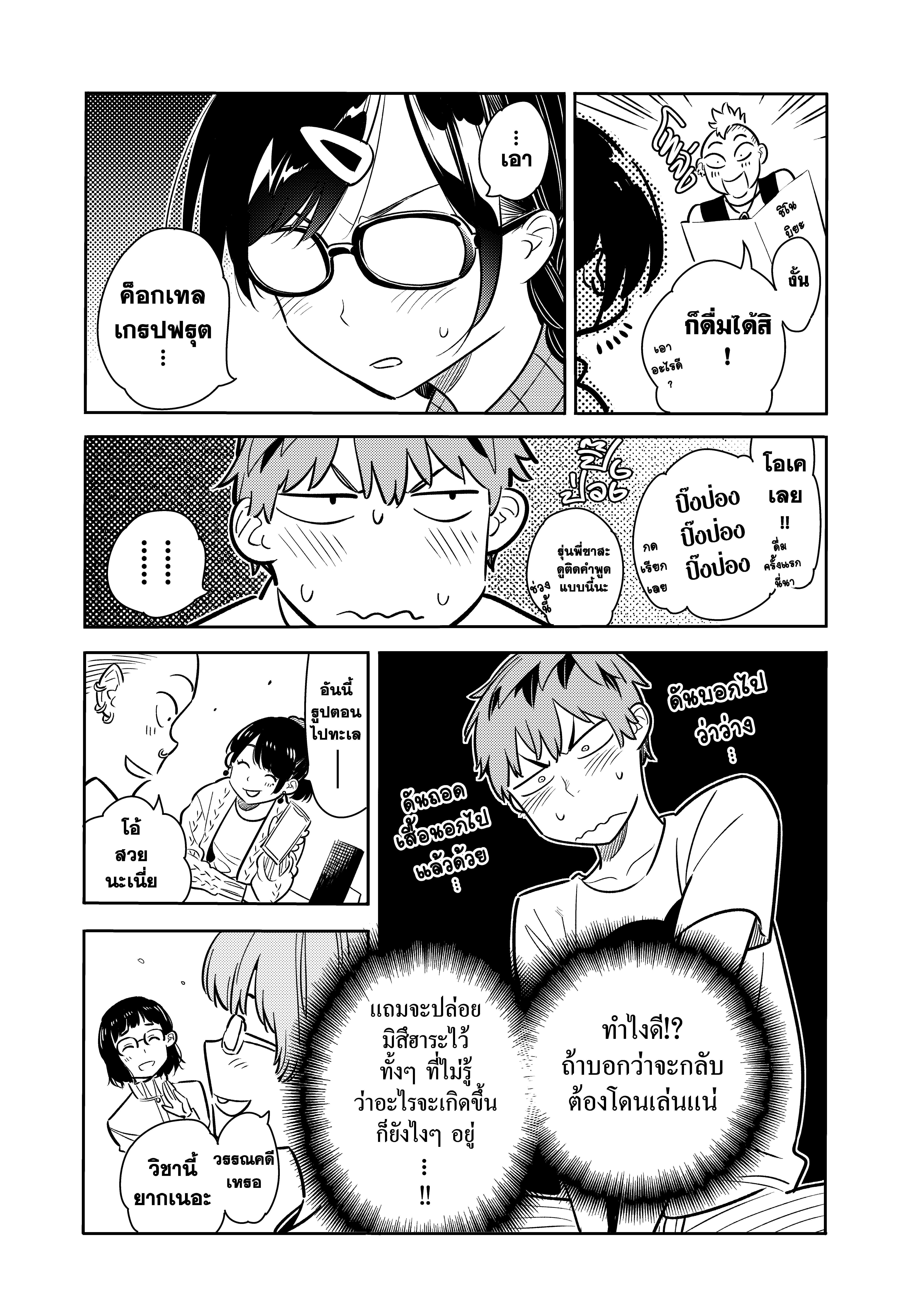 Kanojo Okarishimasu – สะดุดรักยัยแฟนเช่า Chap 71 - Next Chap 72