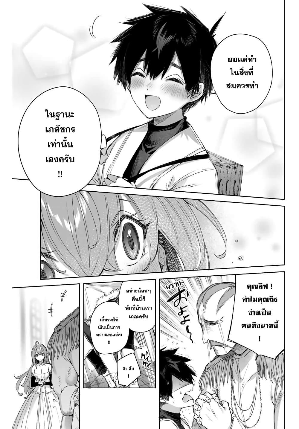 Henkyou no Yakushi, Miyako de S Rank Boukensha to naru Chap 5 - Next Chap 6