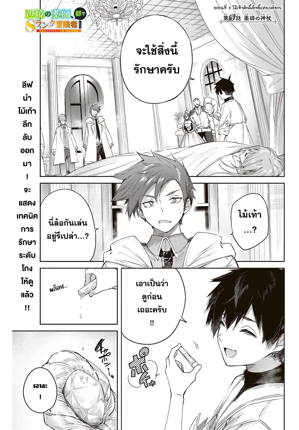 Henkyou no Yakushi, Miyako de S Rank Boukensha to naru Chap 5 - Next Chap 6