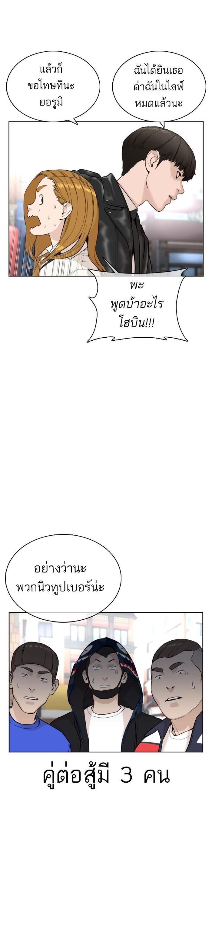 How to Fight นักสู้ทูปเบอร์ Chap 22 - Next Chap 23