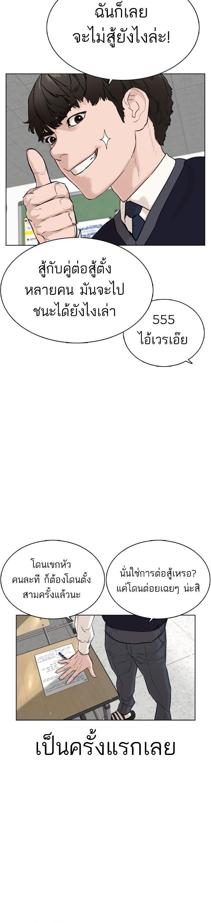 How to Fight นักสู้ทูปเบอร์ Chap 22 - Next Chap 23