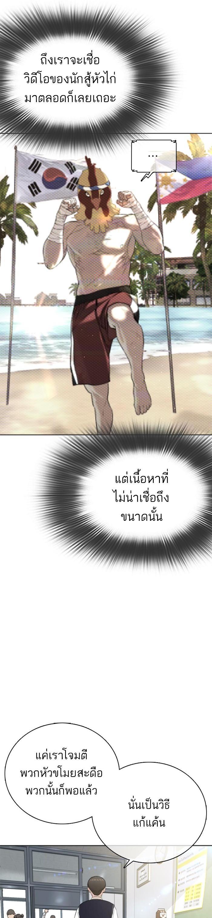 How to Fight นักสู้ทูปเบอร์ Chap 22 - Next Chap 23
