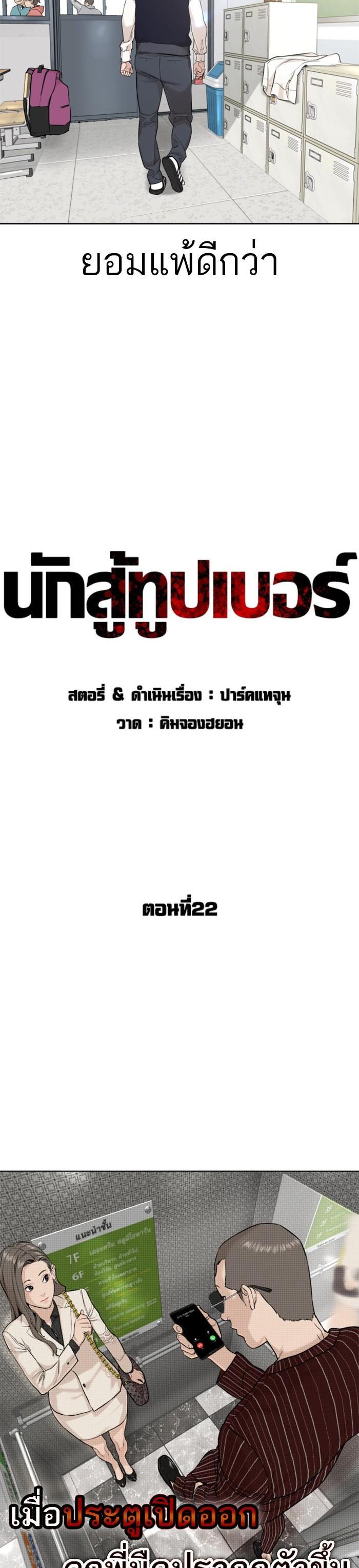 How to Fight นักสู้ทูปเบอร์ Chap 22 - Next Chap 23