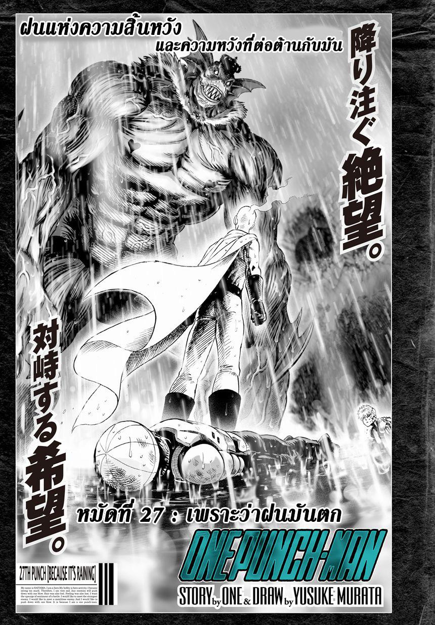 One Punch Man Chap 27 - Next Chap 28