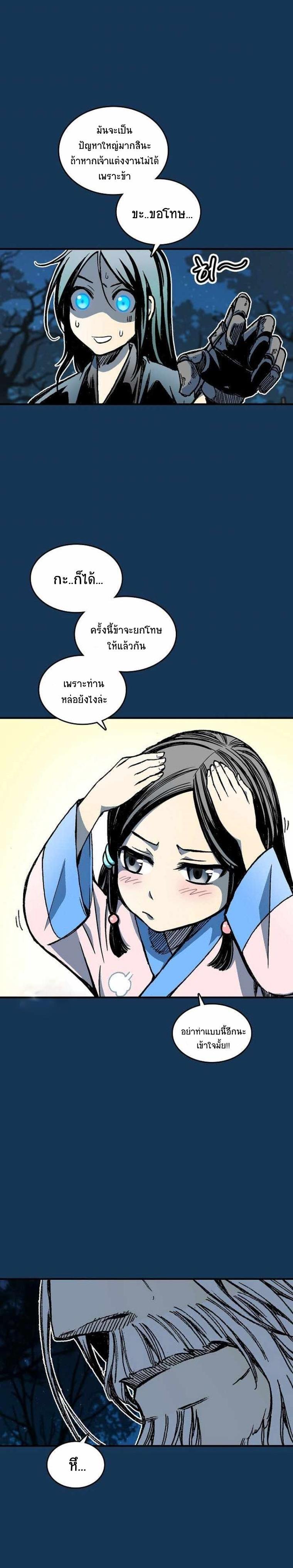 Memoir of the God of War Chap 71 - Next Chap 72