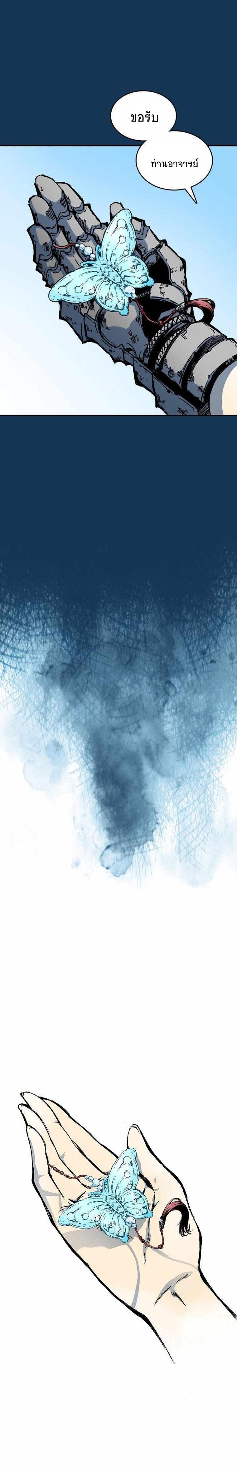 Memoir of the God of War Chap 71 - Next Chap 72