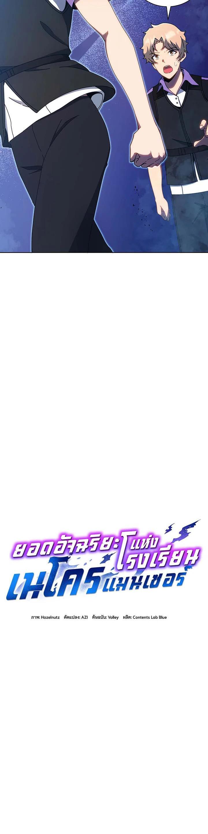 Necromancer Academy's Genius Summoner Chap 54 - Next Chap 55