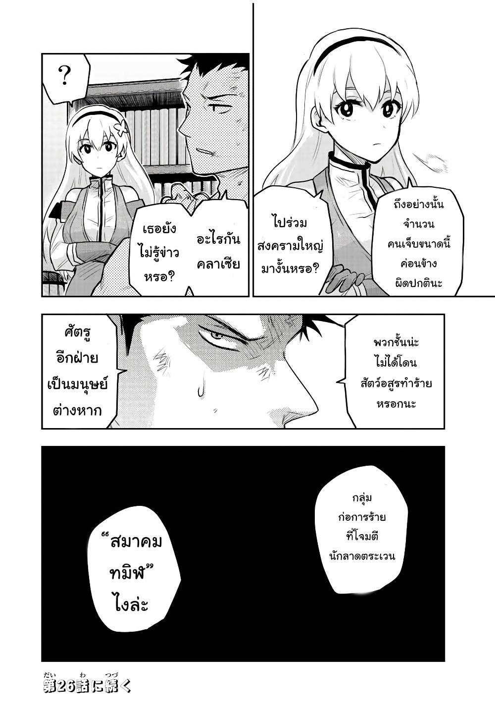 Mikata ga Yowa Sugite Hojo Mahou ni Toushite ita Kyuutei Mahou shi, Tsuihou Sarete Saikyou wo Mezasu Chap 25 - Next Chap 26