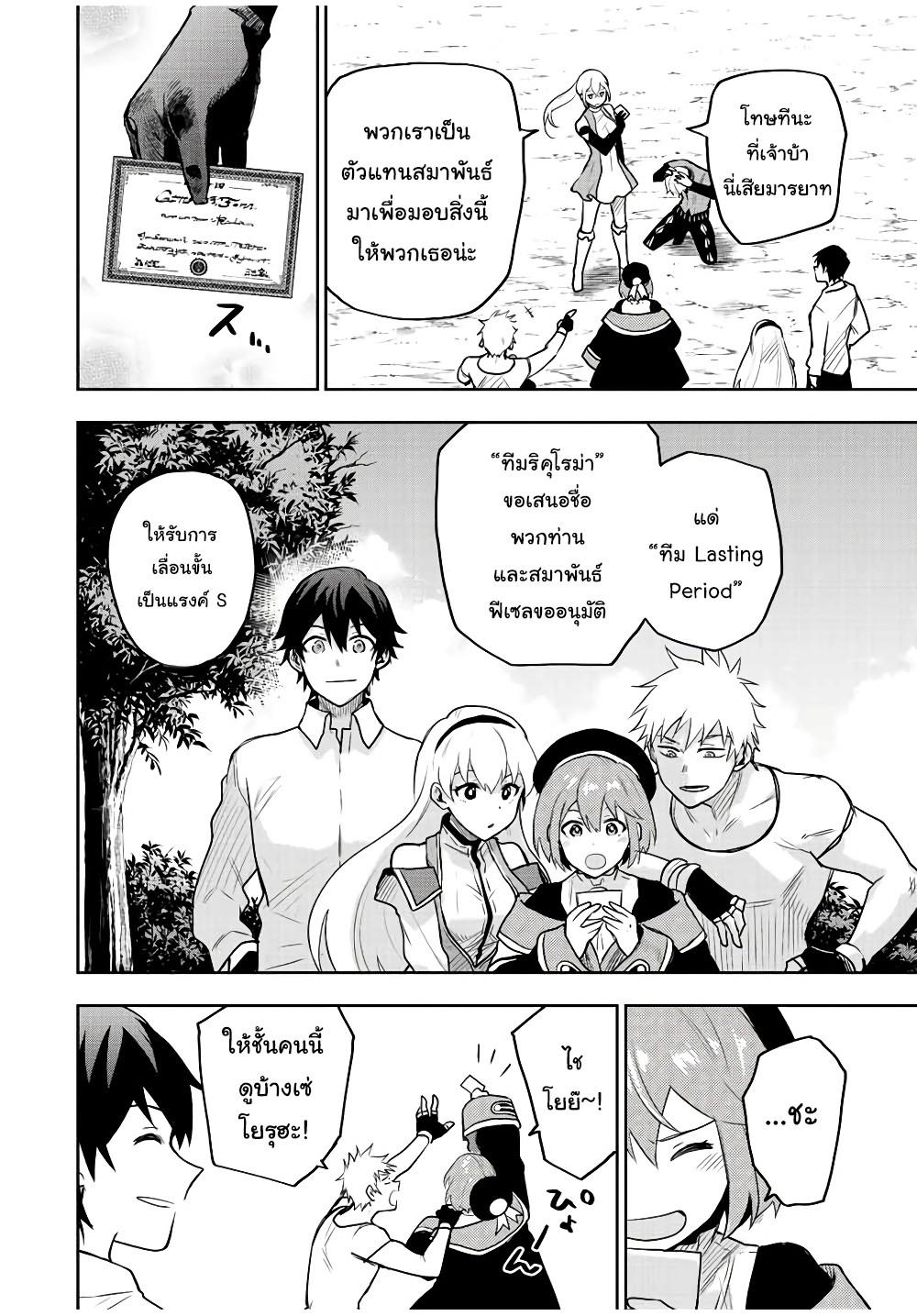 Mikata ga Yowa Sugite Hojo Mahou ni Toushite ita Kyuutei Mahou shi, Tsuihou Sarete Saikyou wo Mezasu Chap 25 - Next Chap 26