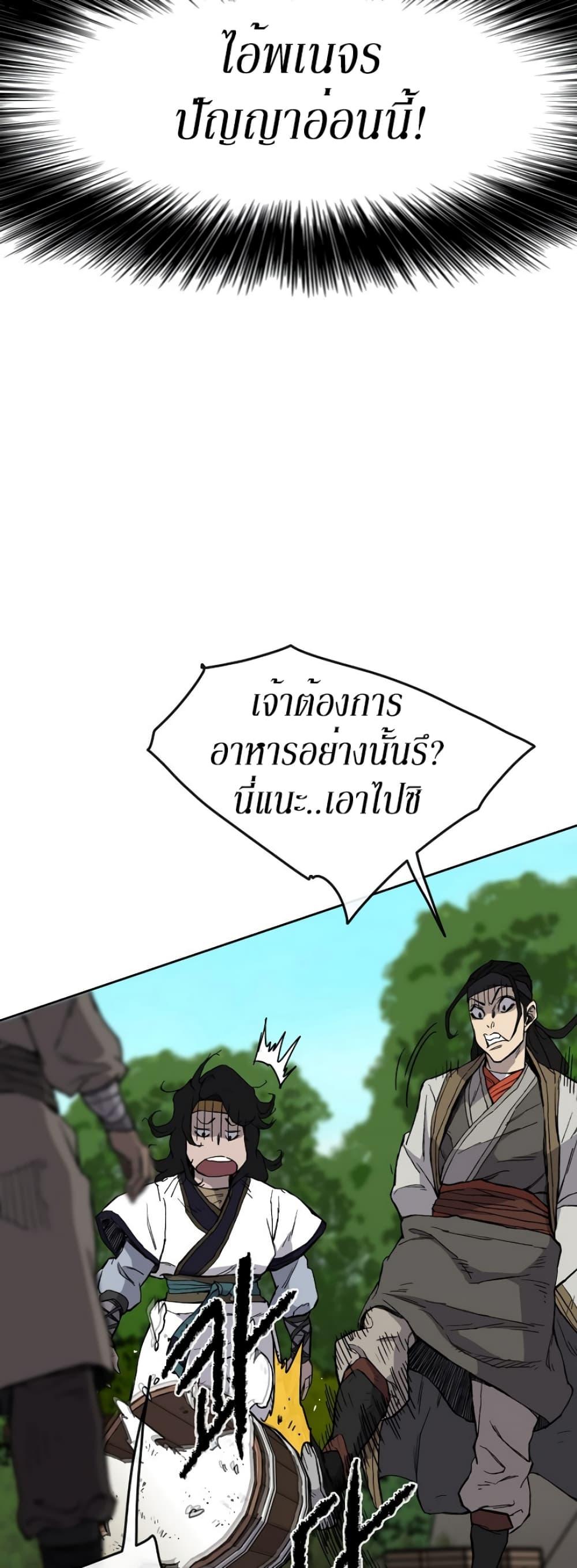 The Undefeatable Swordsman Chap 16 - Next Chap 17