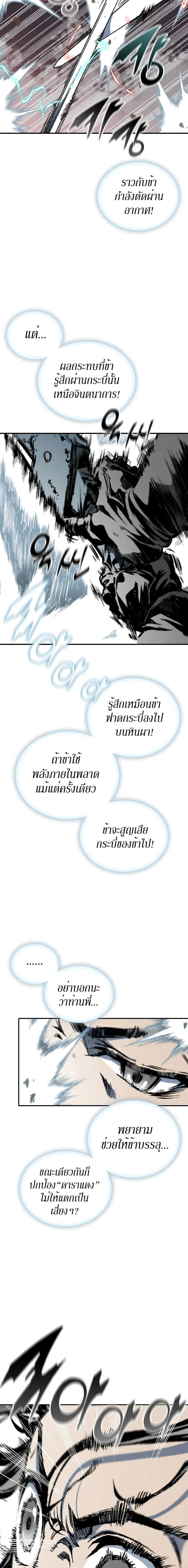 Memoir of the God of War Chap 117 - Next Chap 118