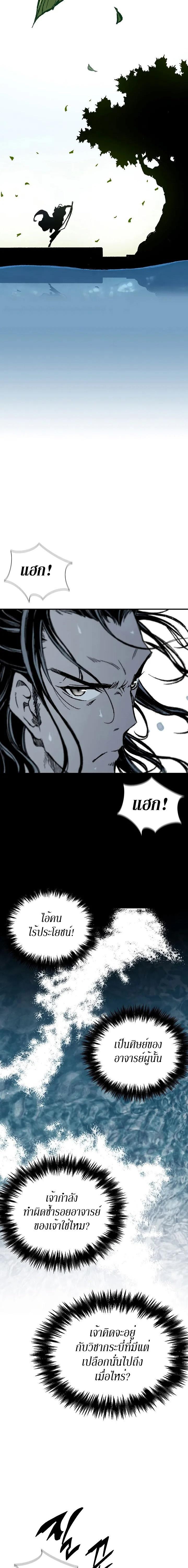 Memoir of the God of War Chap 117 - Next Chap 118