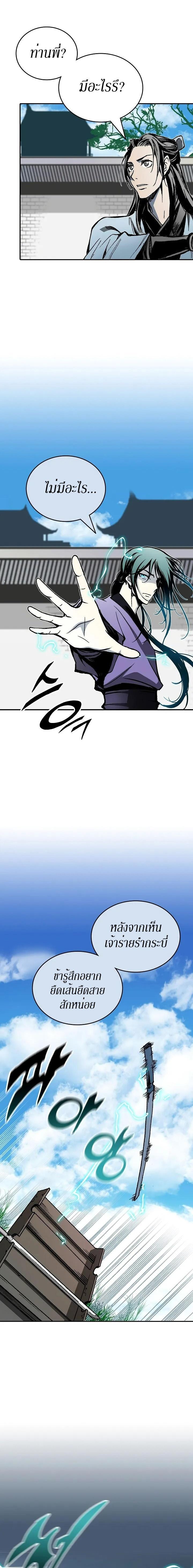 Memoir of the God of War Chap 117 - Next Chap 118