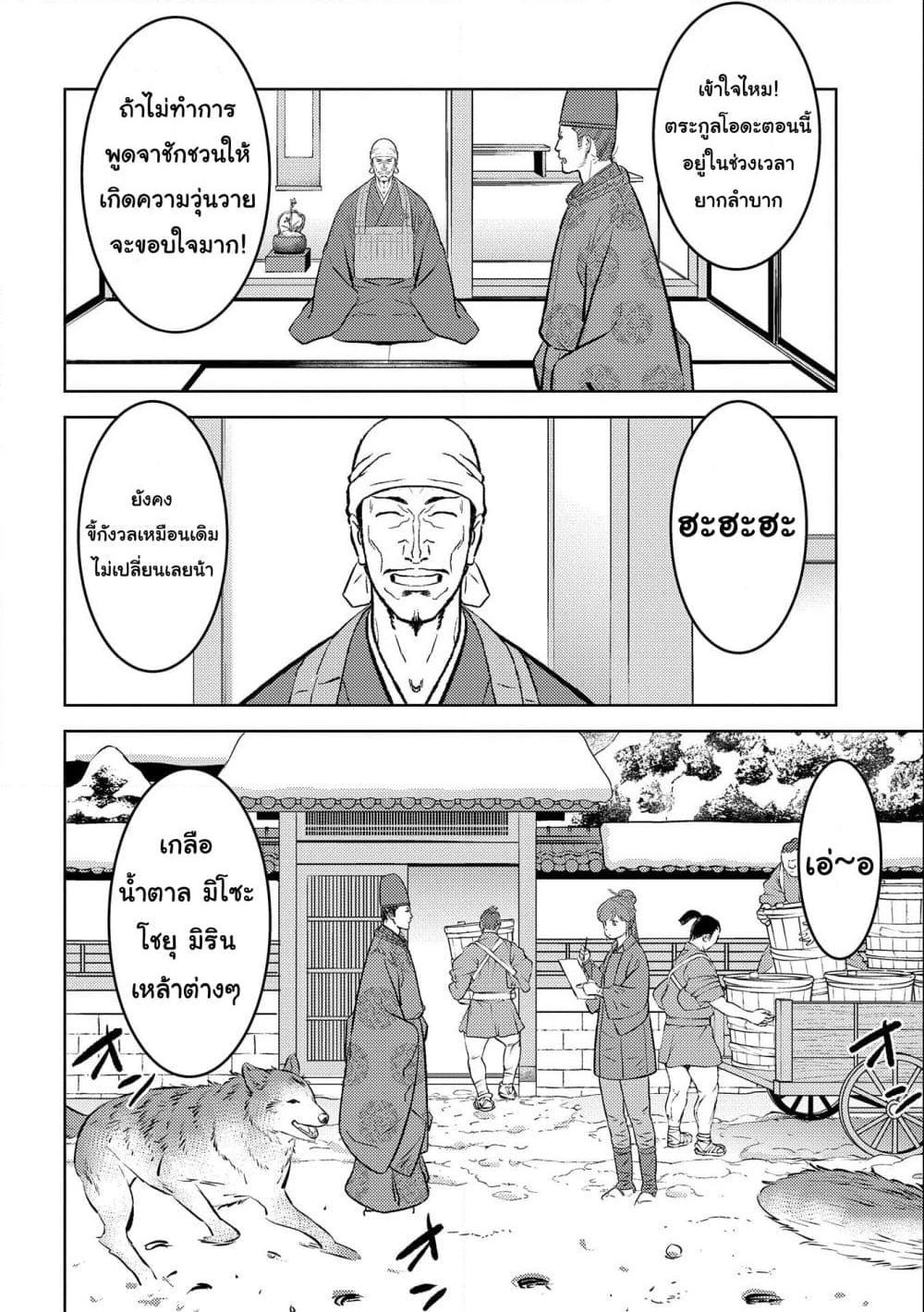 Sengoku Komachi Kuroutan: Noukou Giga Chap 56 - Next Chap 57