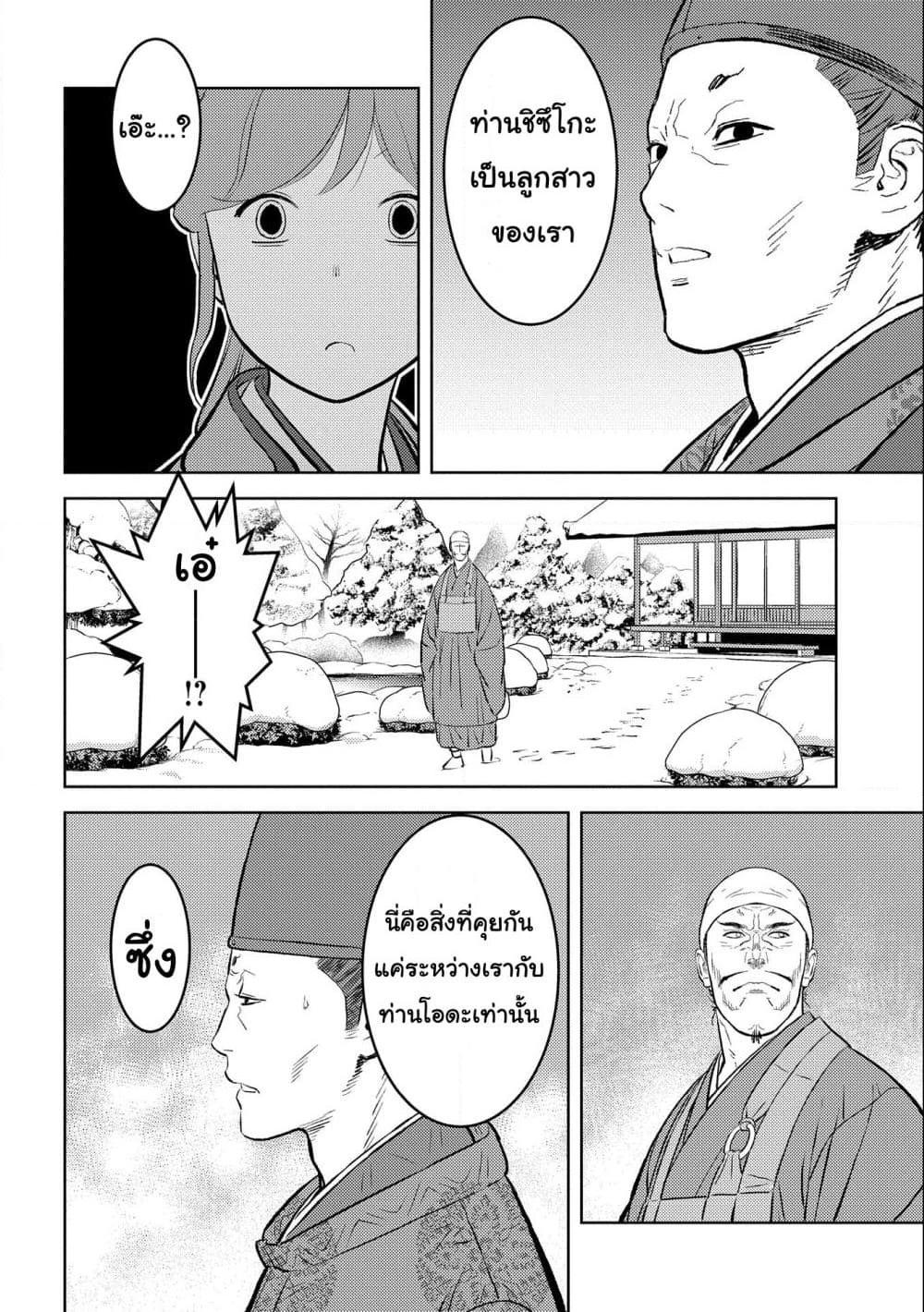 Sengoku Komachi Kuroutan: Noukou Giga Chap 56 - Next Chap 57