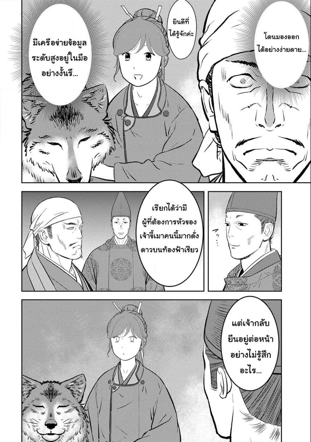 Sengoku Komachi Kuroutan: Noukou Giga Chap 56 - Next Chap 57