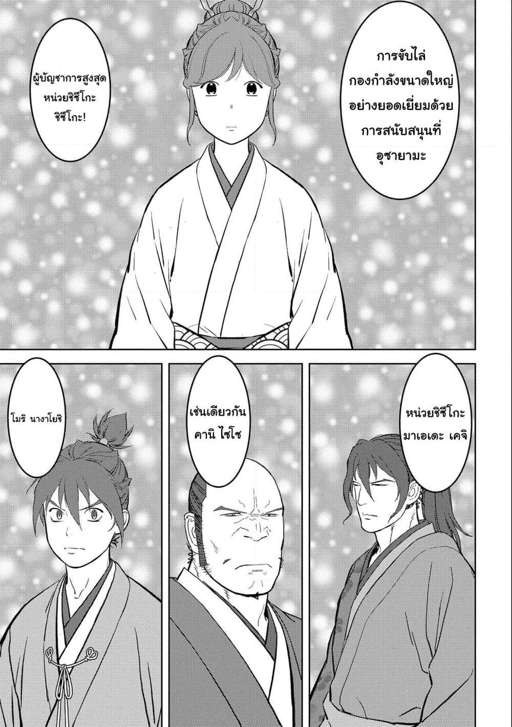 Sengoku Komachi Kuroutan: Noukou Giga Chap 56 - Next Chap 57