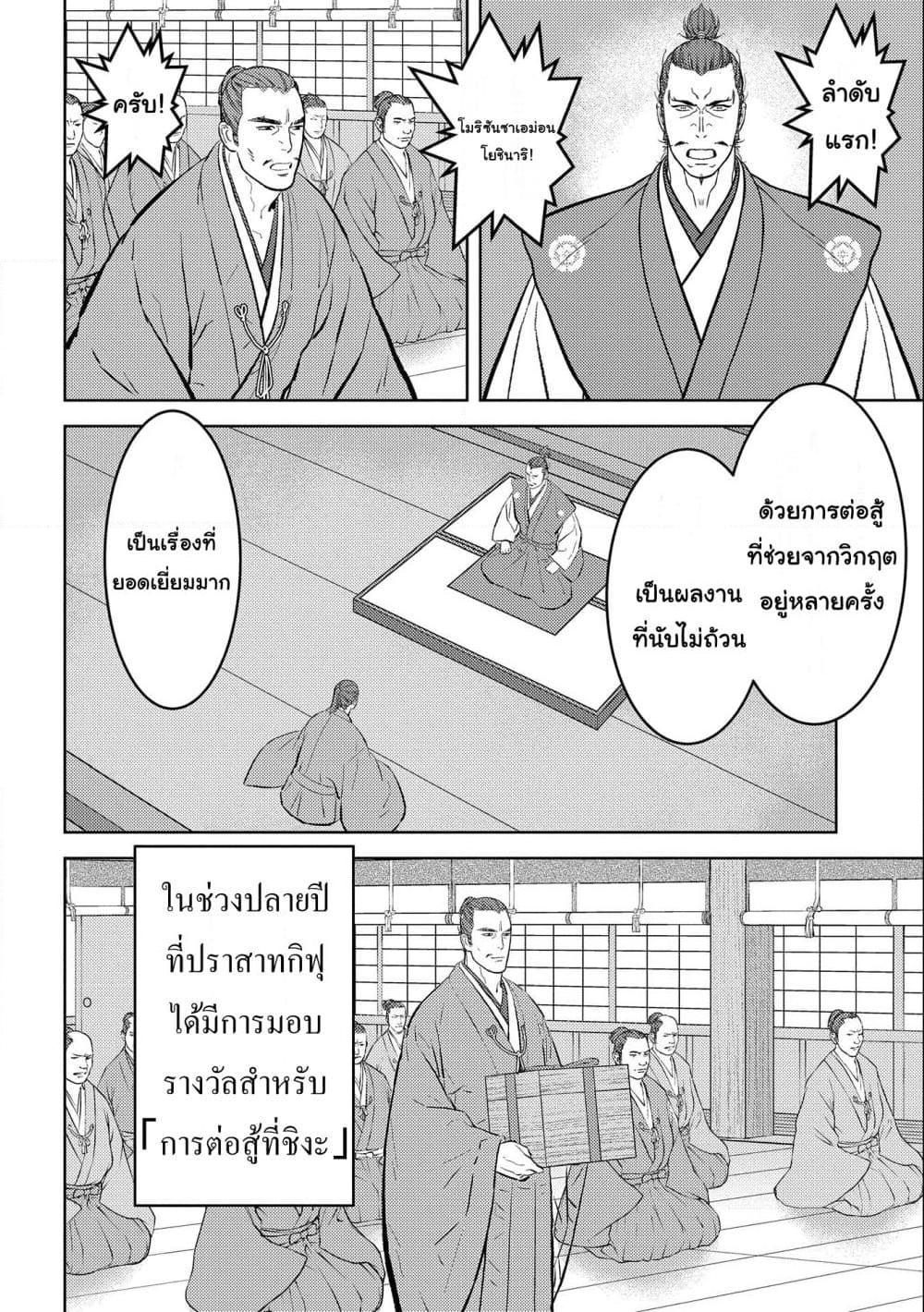 Sengoku Komachi Kuroutan: Noukou Giga Chap 56 - Next Chap 57
