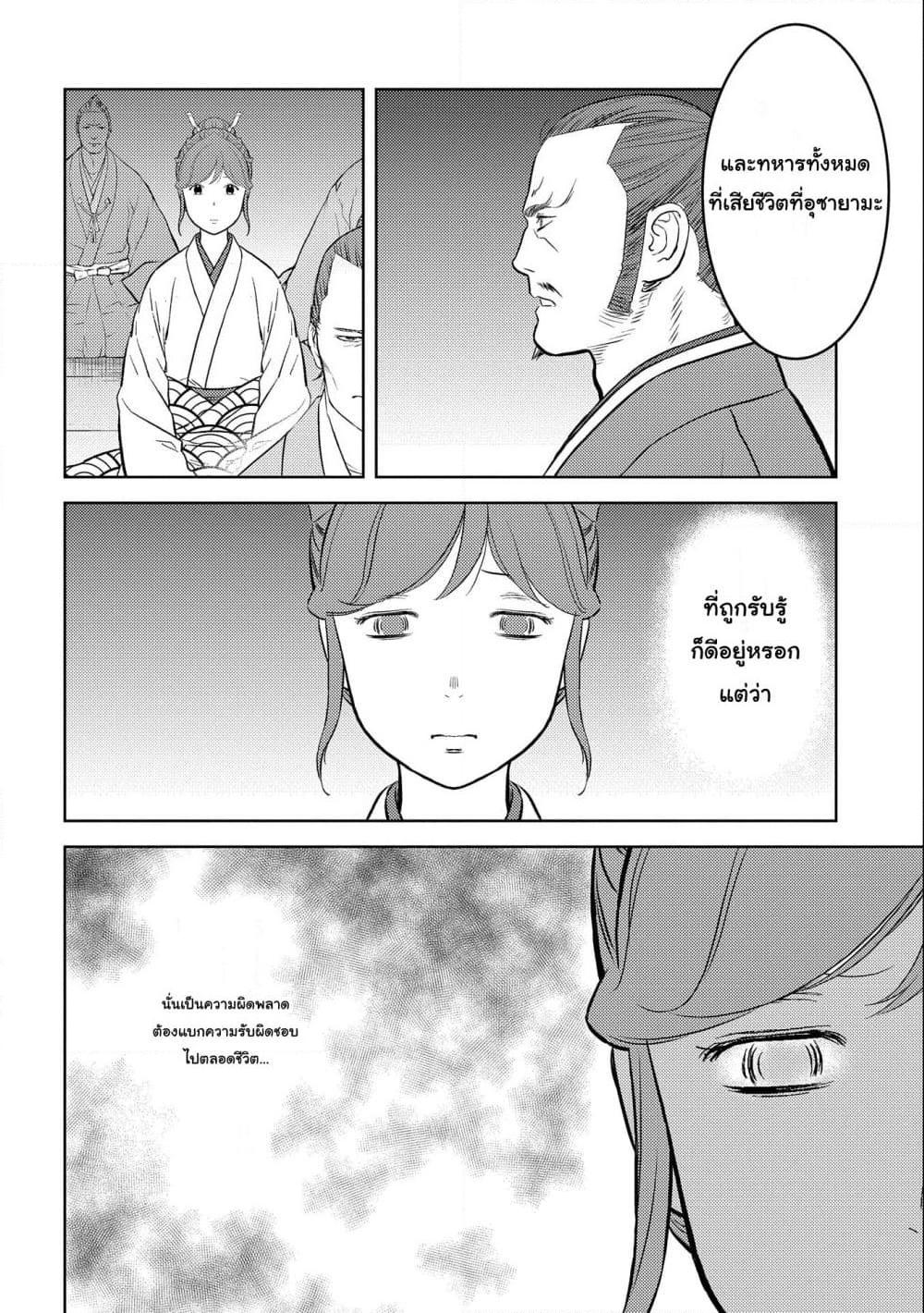 Sengoku Komachi Kuroutan: Noukou Giga Chap 56 - Next Chap 57
