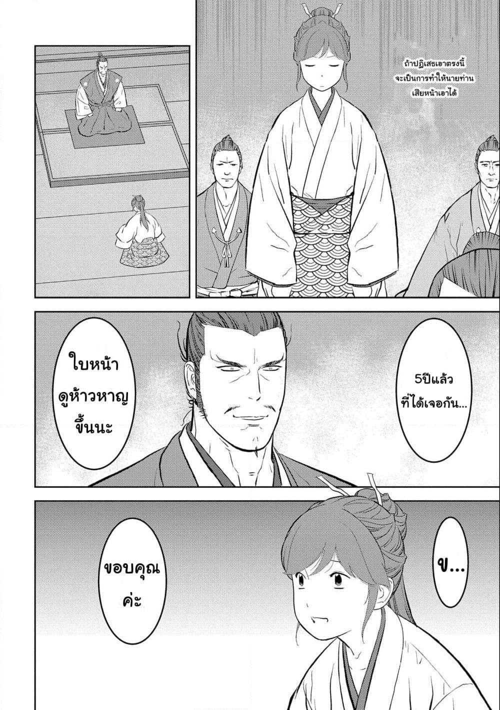 Sengoku Komachi Kuroutan: Noukou Giga Chap 56 - Next Chap 57