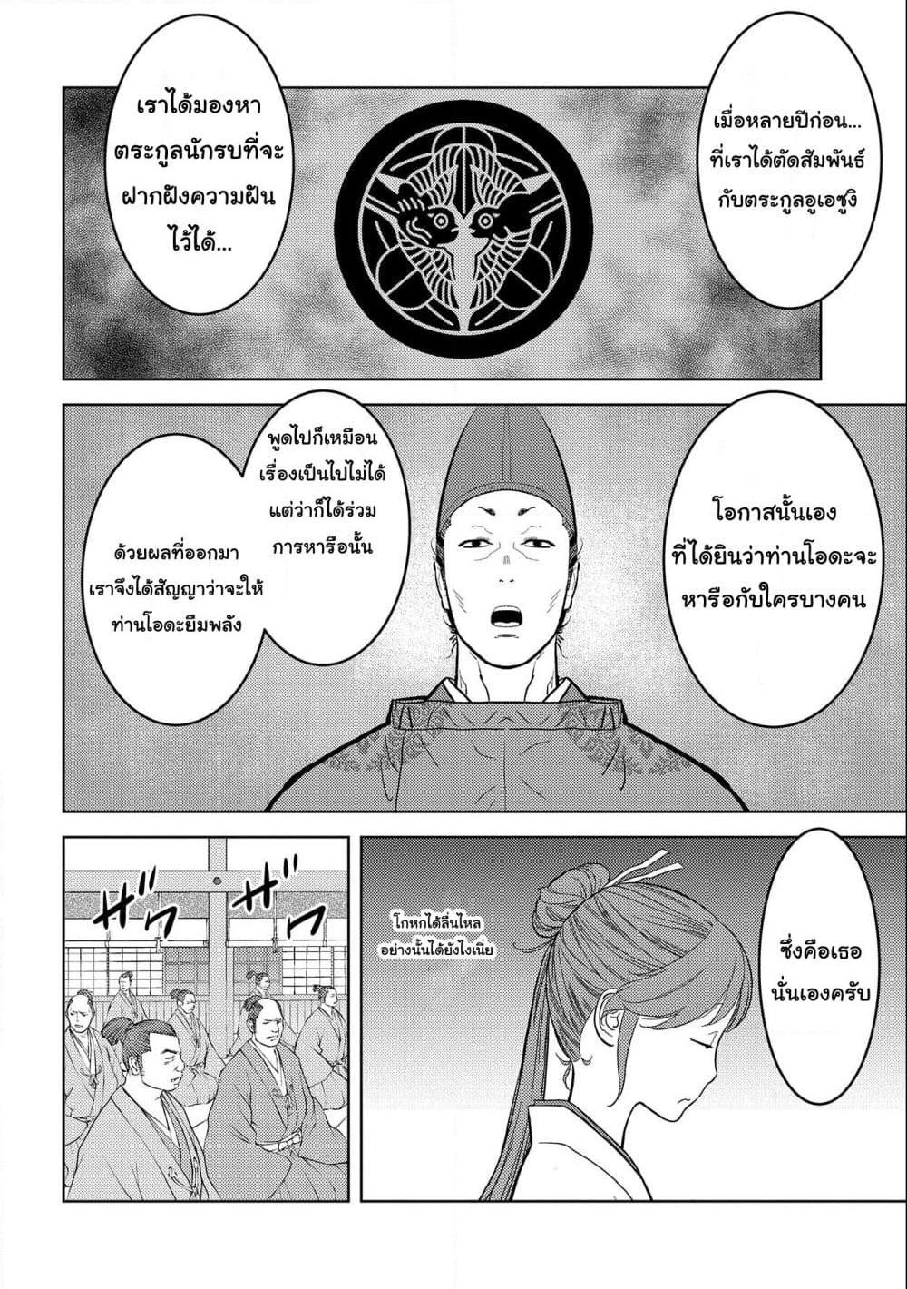 Sengoku Komachi Kuroutan: Noukou Giga Chap 56 - Next Chap 57